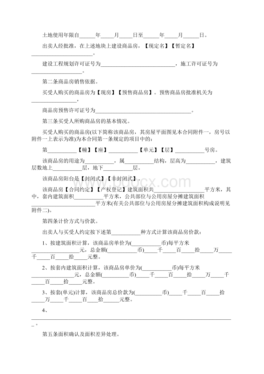 商品房买卖合同完整版.docx_第3页