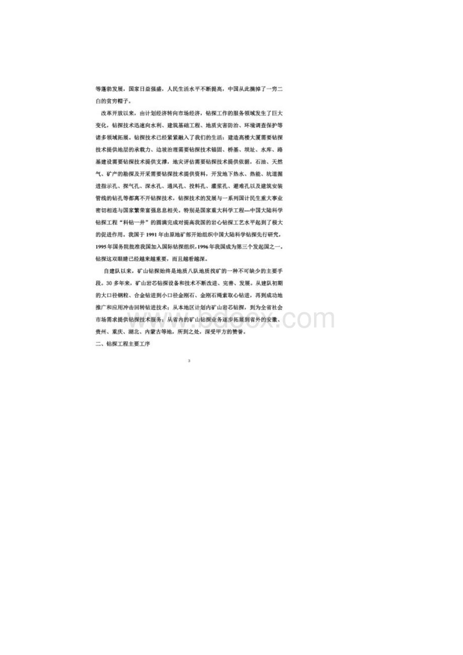 岩心钻探工艺.docx_第2页