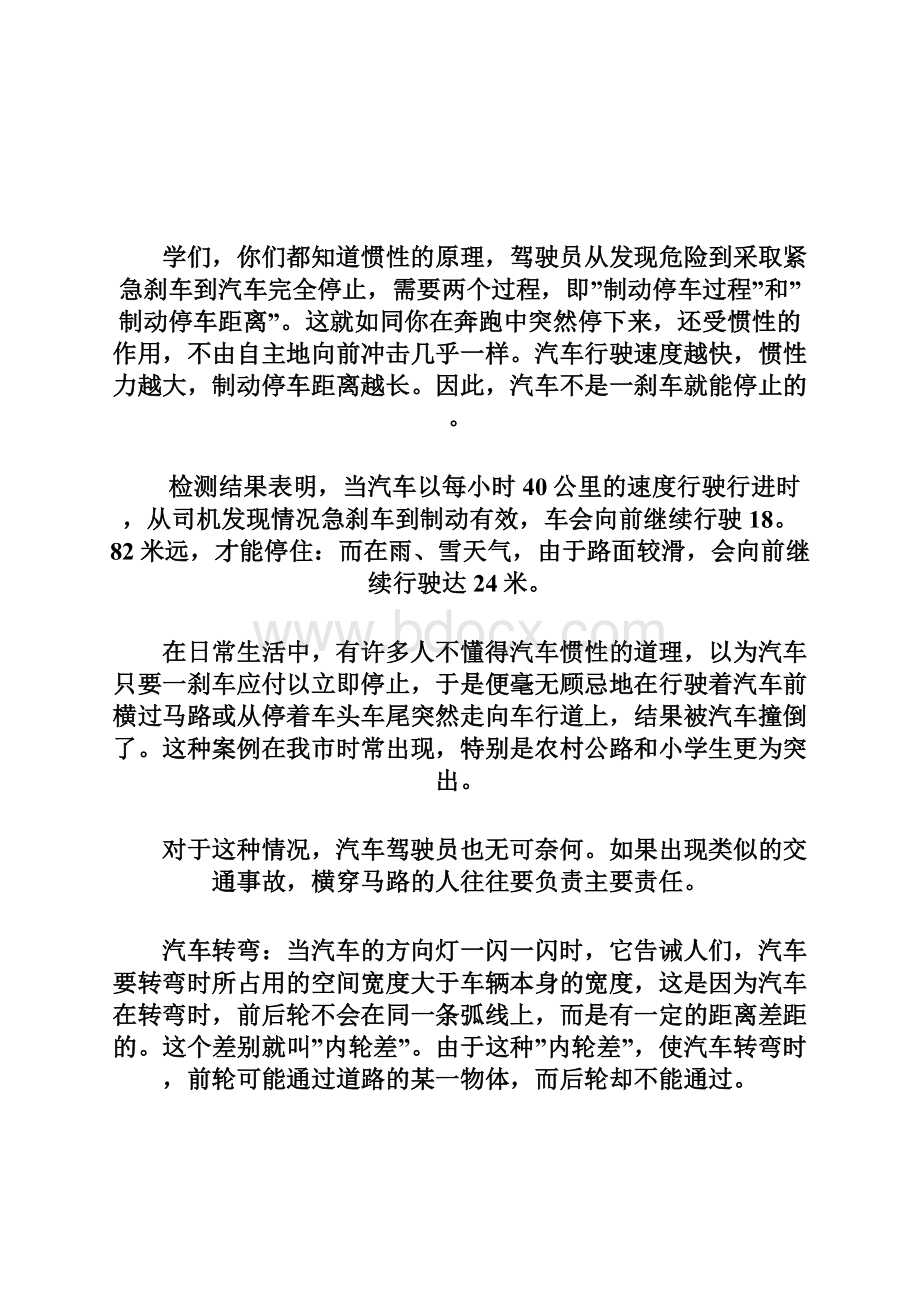 交通安全知识讲座领导讲话稿领导讲话稿doc文档格式.docx_第3页