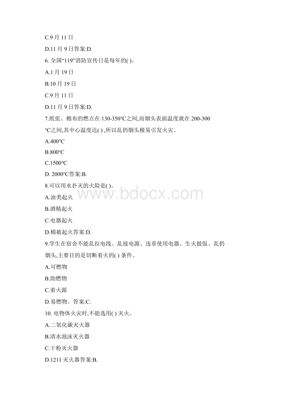 安全教育考试题库.docx_第2页