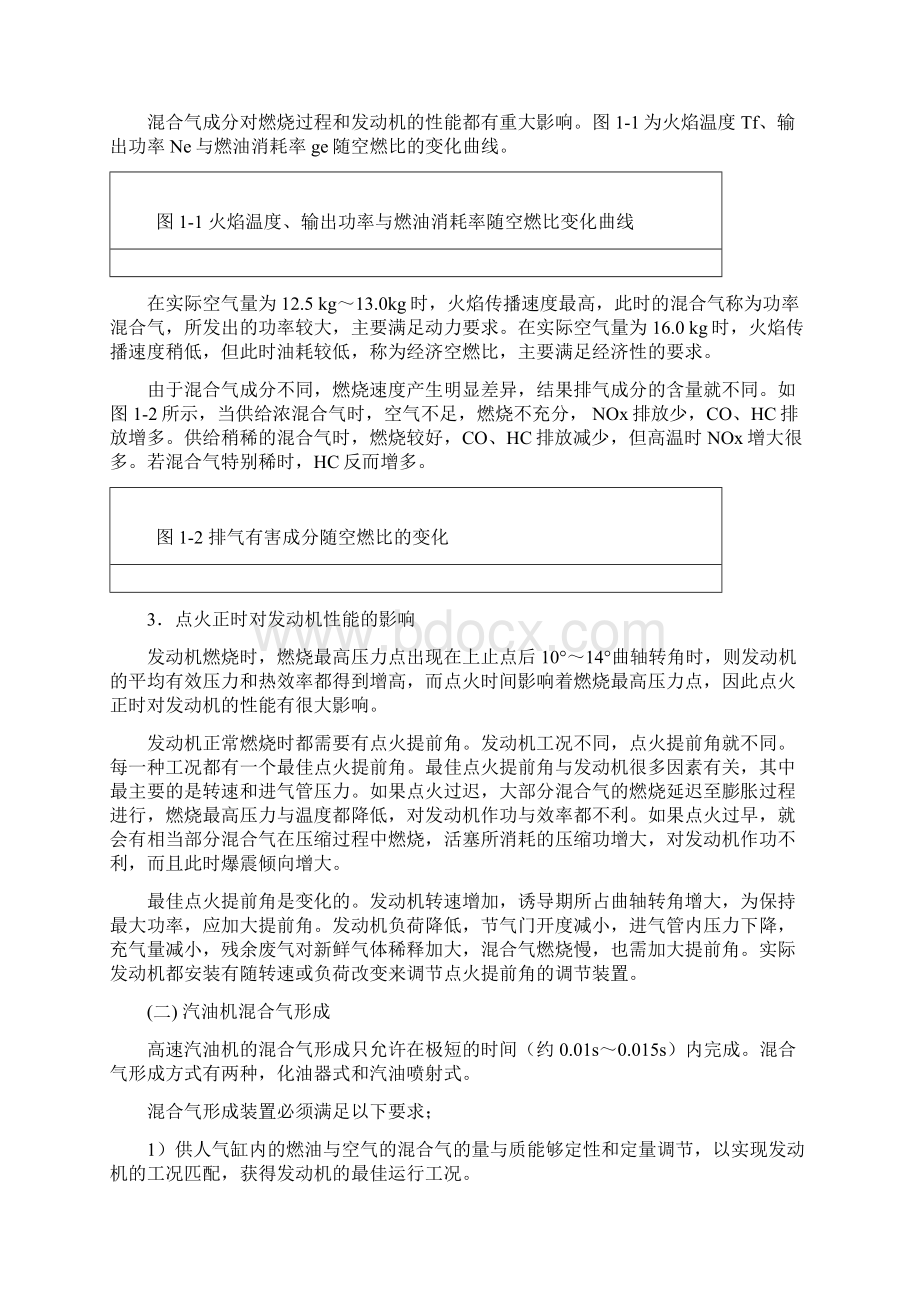 汽油喷射系统概述.docx_第2页