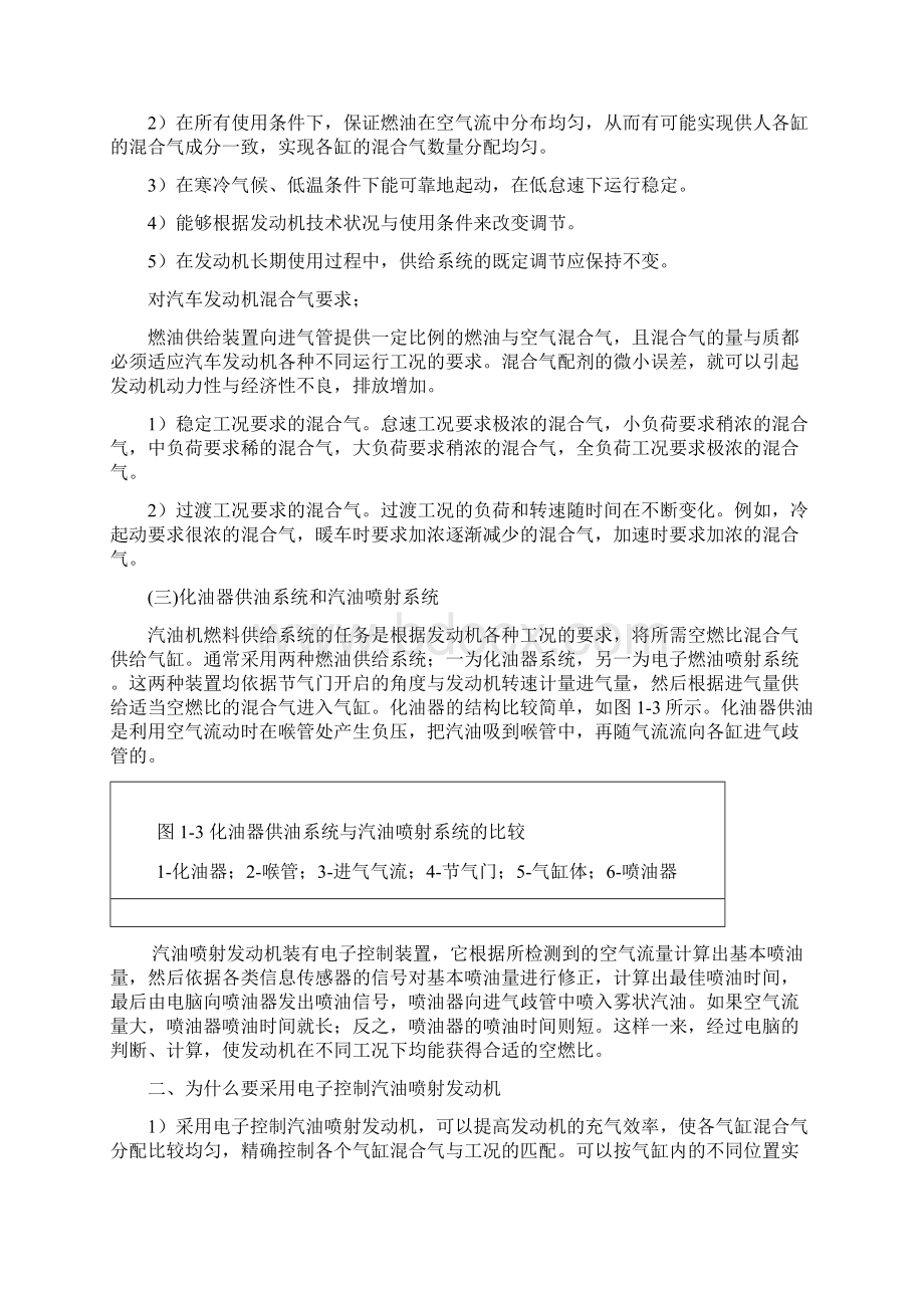 汽油喷射系统概述.docx_第3页