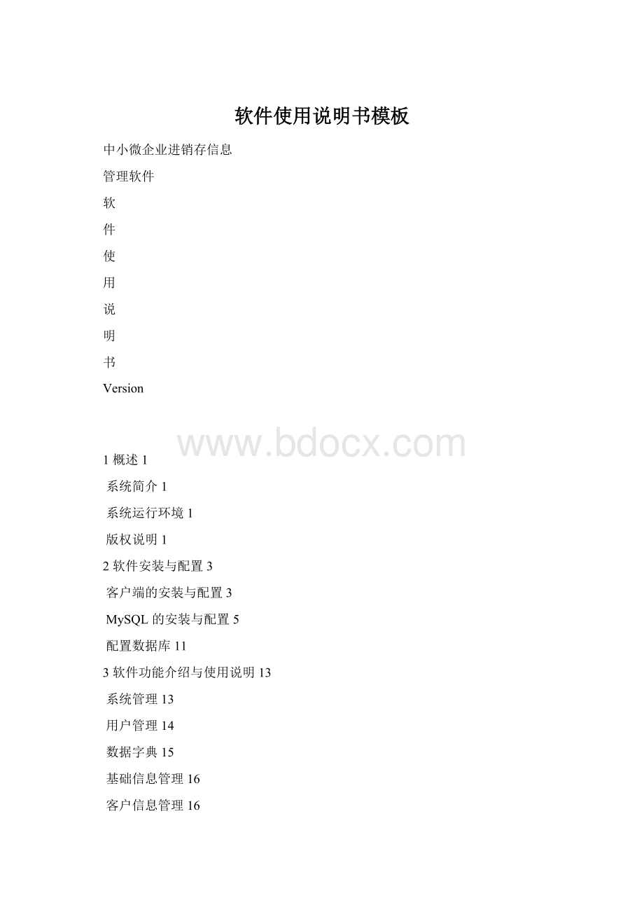 软件使用说明书模板.docx_第1页