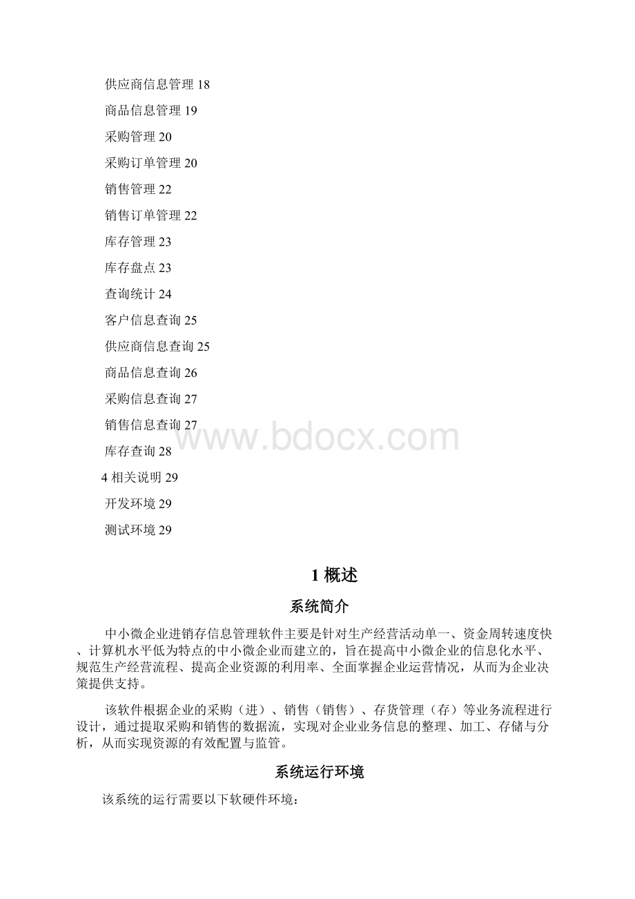 软件使用说明书模板.docx_第2页