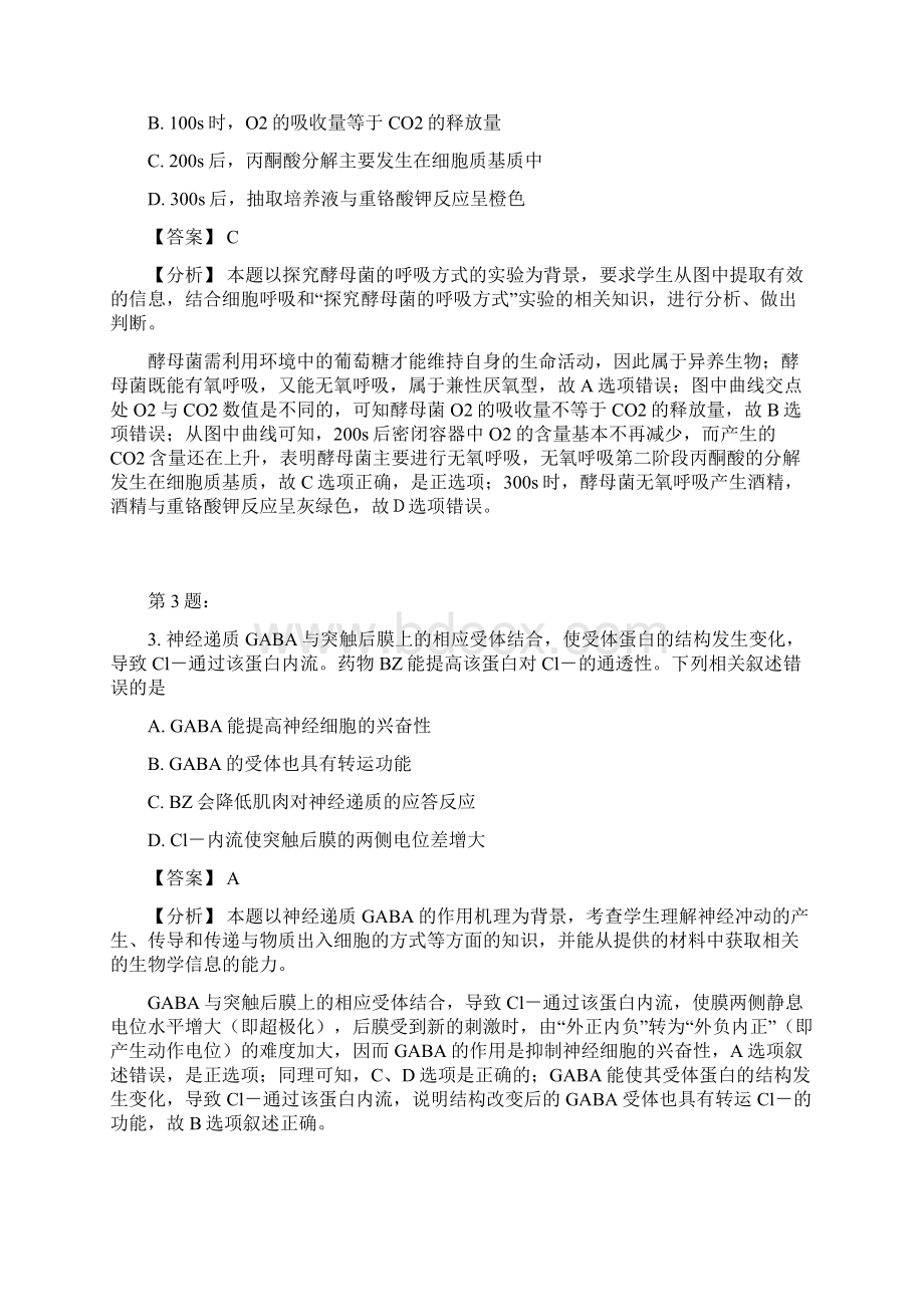 福建省质检生物试题分析word版.docx_第2页