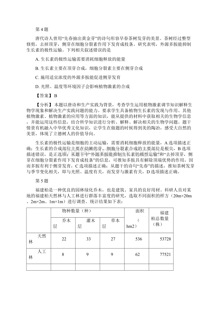 福建省质检生物试题分析word版.docx_第3页