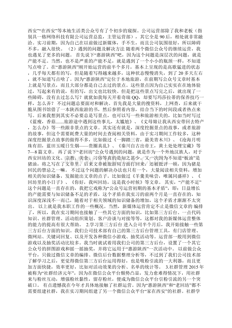 新媒体实习报告.docx_第2页