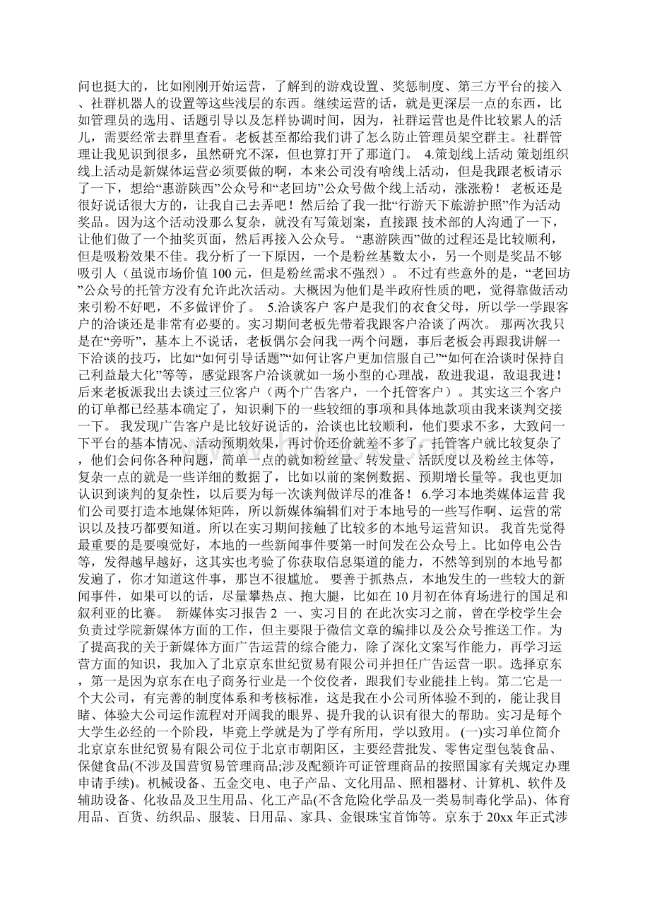 新媒体实习报告.docx_第3页