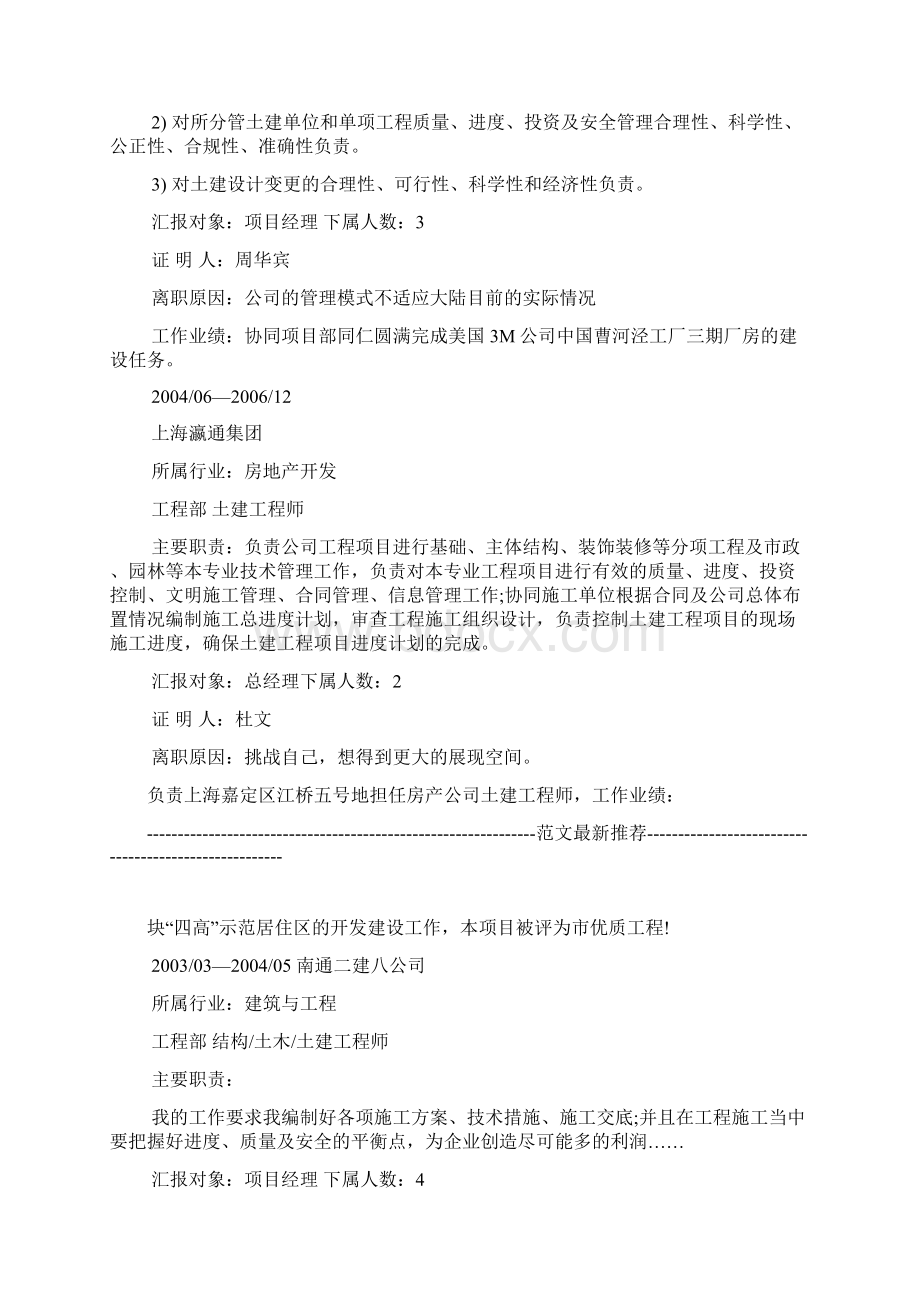 土建工程师的个人简历.docx_第2页