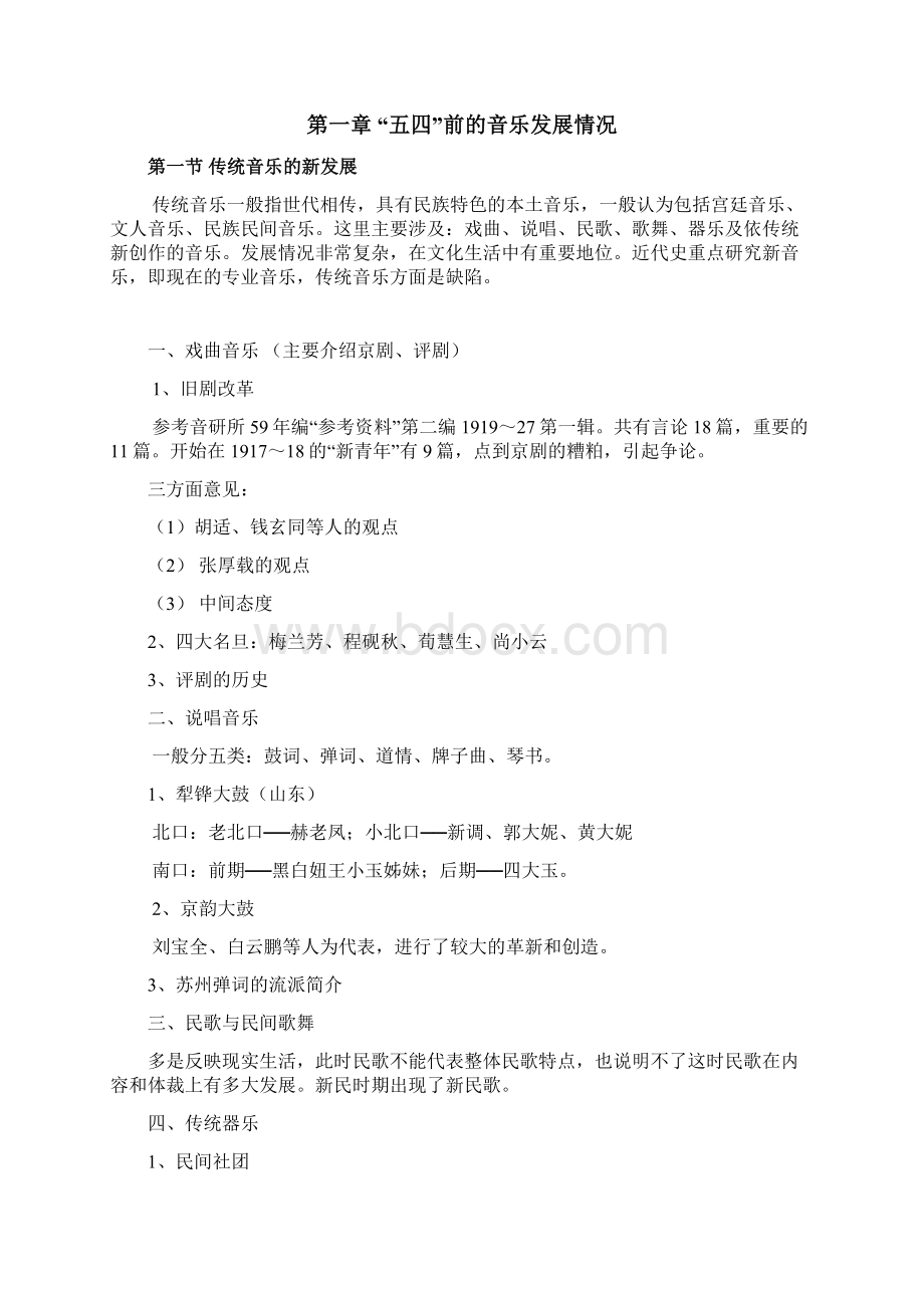 中国近现代音乐史教案.docx_第2页