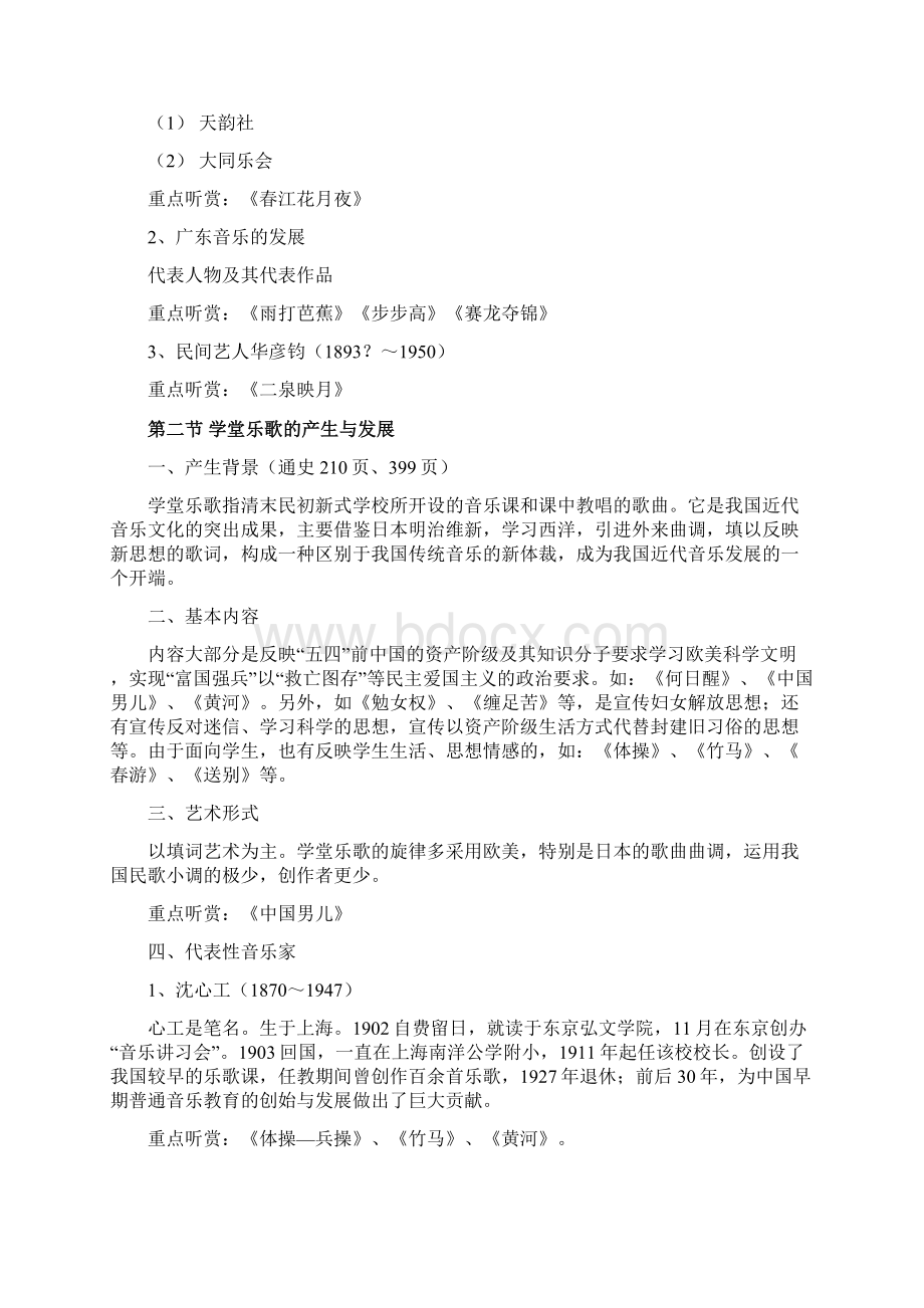 中国近现代音乐史教案.docx_第3页