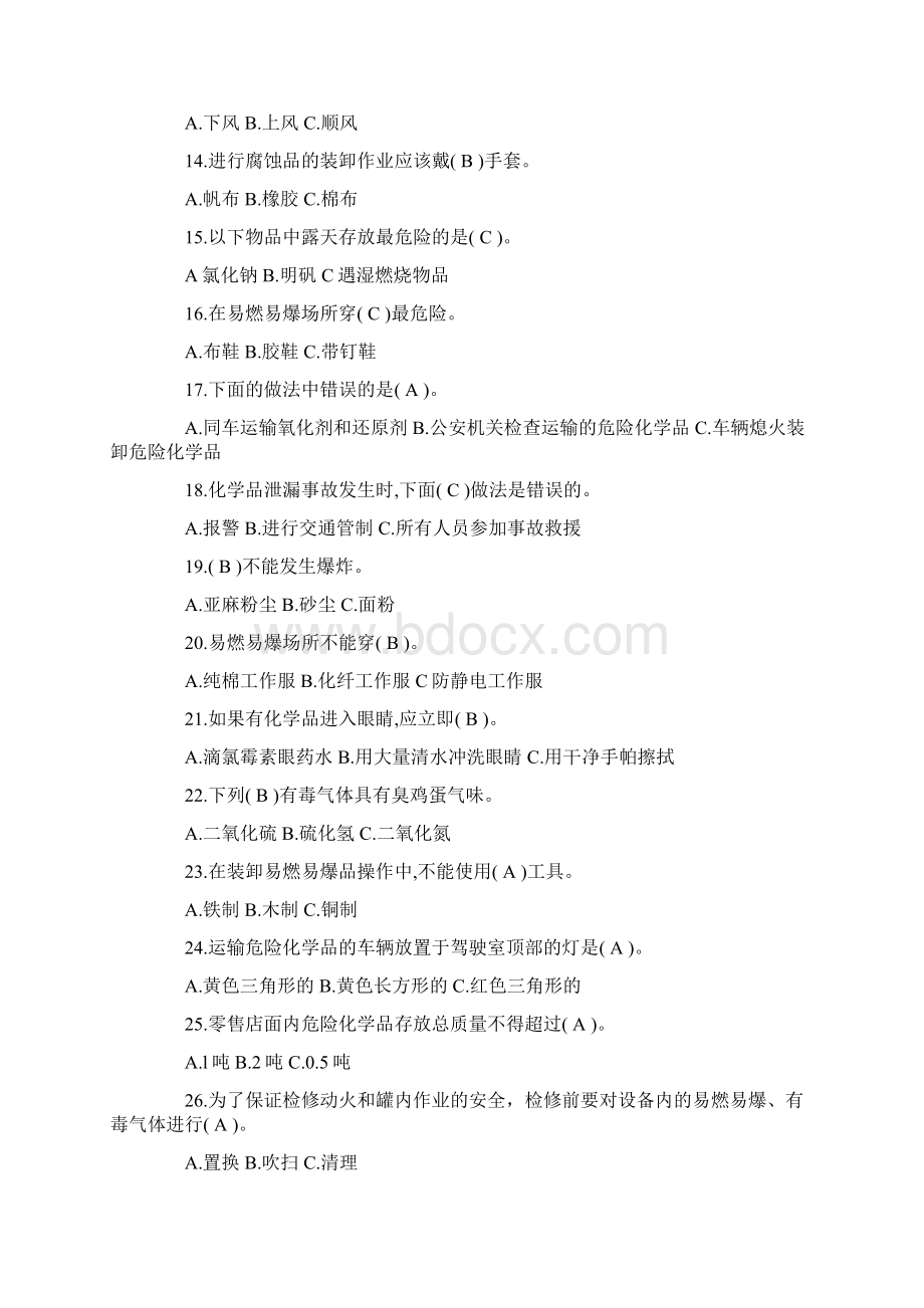 危化品安全管理人员考试试题文档格式.docx_第2页