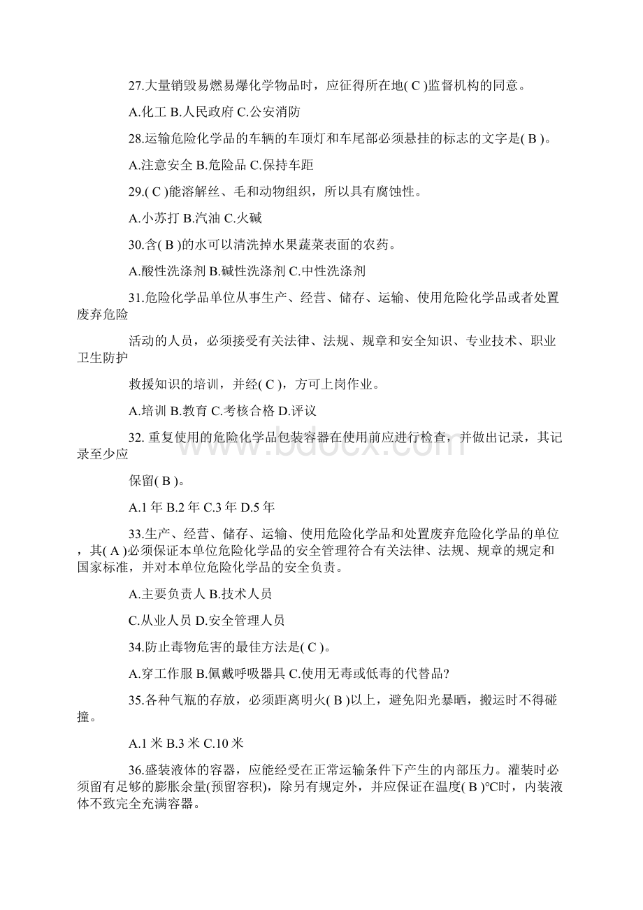 危化品安全管理人员考试试题文档格式.docx_第3页