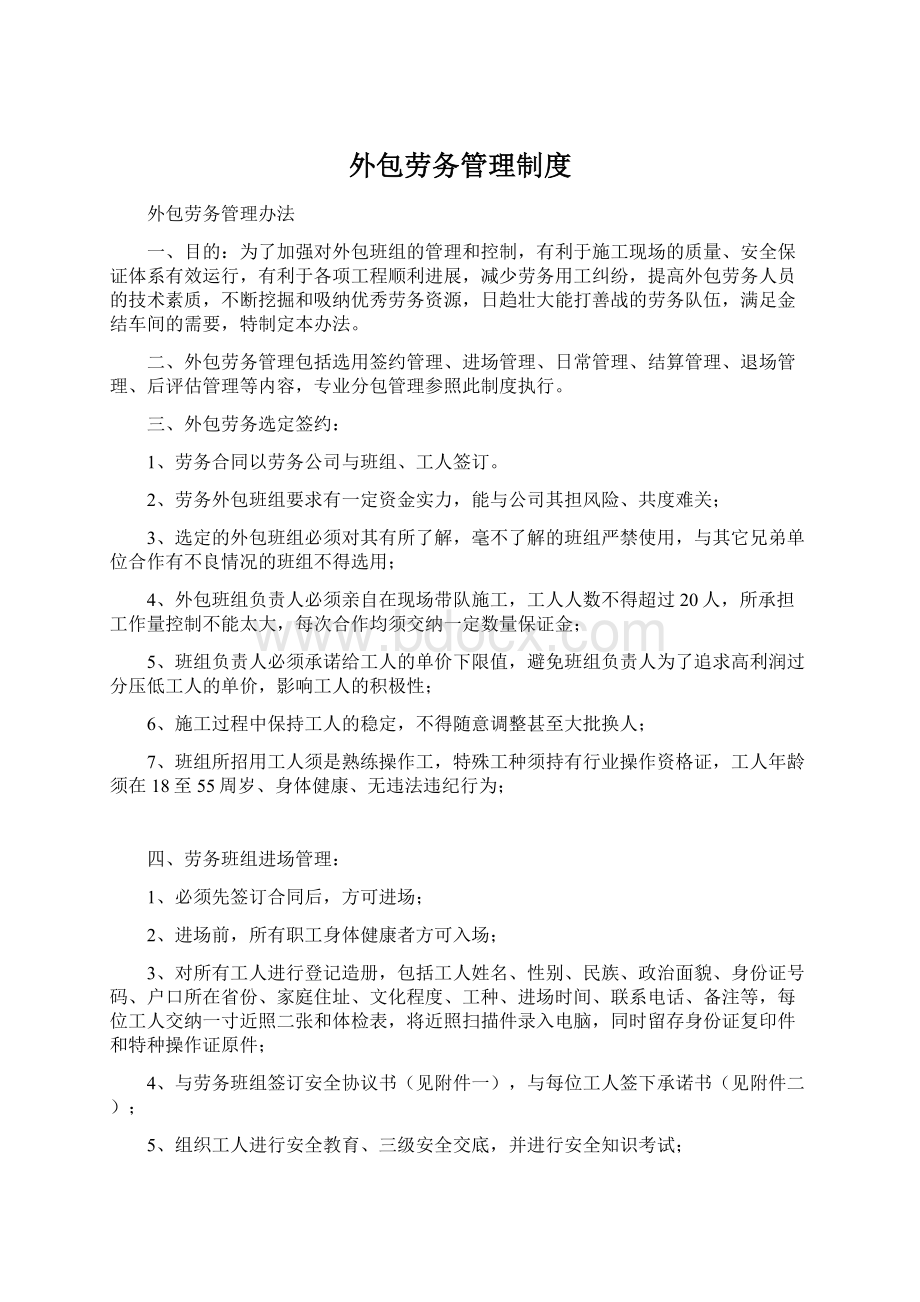 外包劳务管理制度Word文件下载.docx