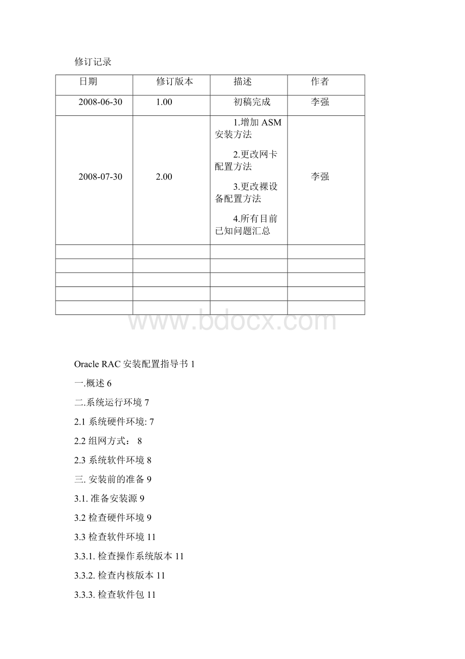 OracleRAC安装配置指导书.docx_第2页