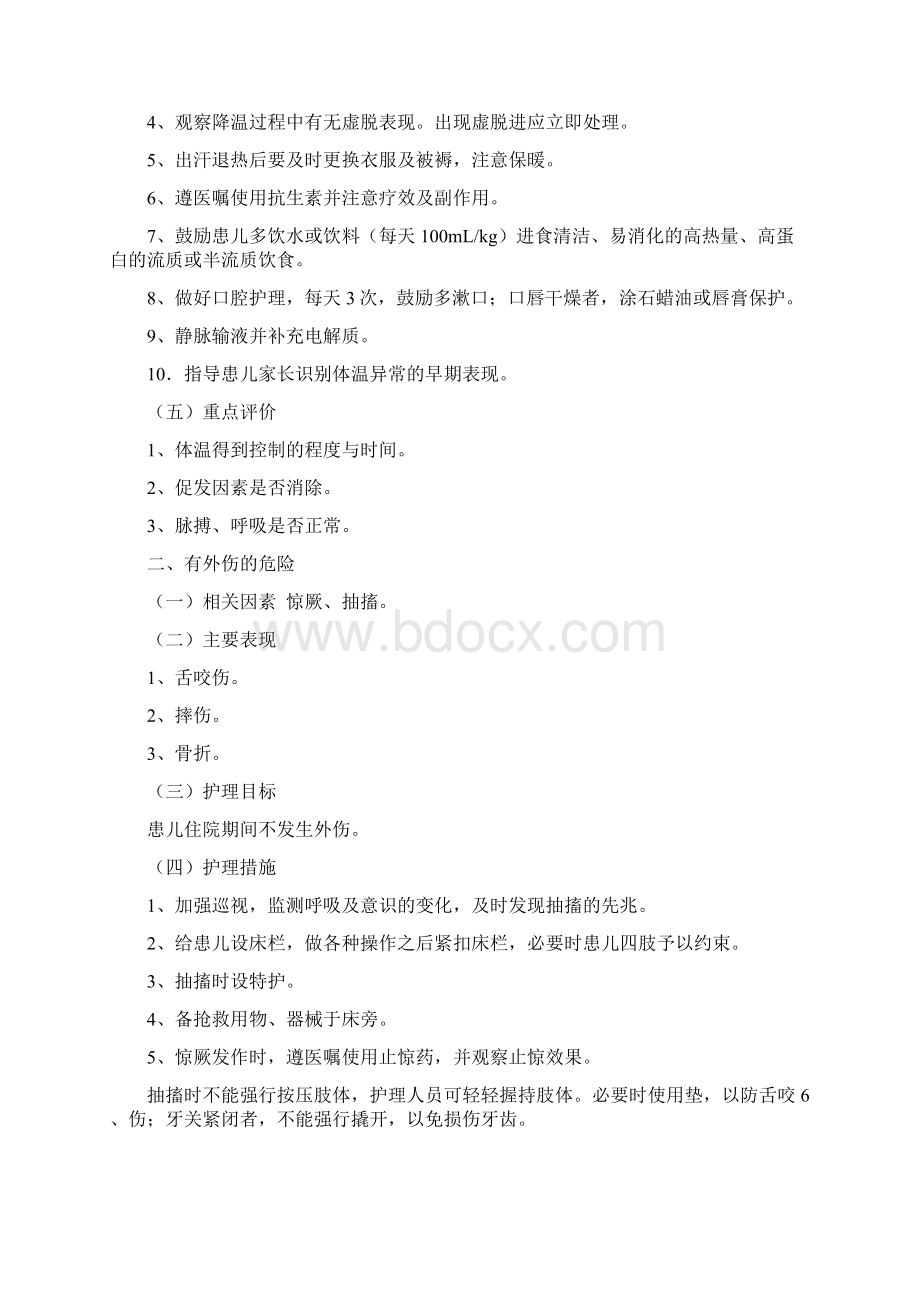 儿科护理计划.docx_第2页