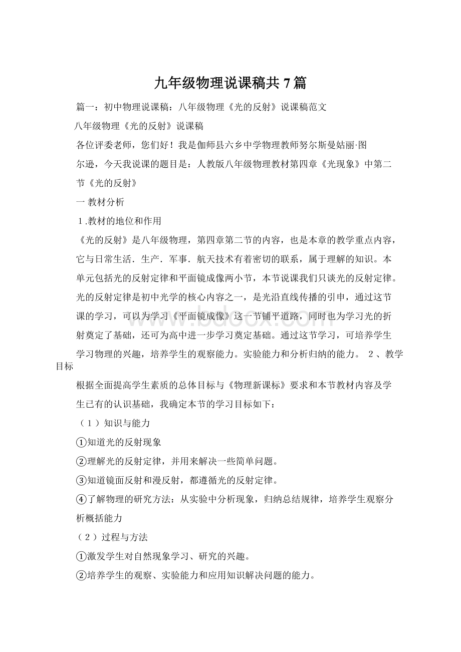 九年级物理说课稿共7篇文档格式.docx