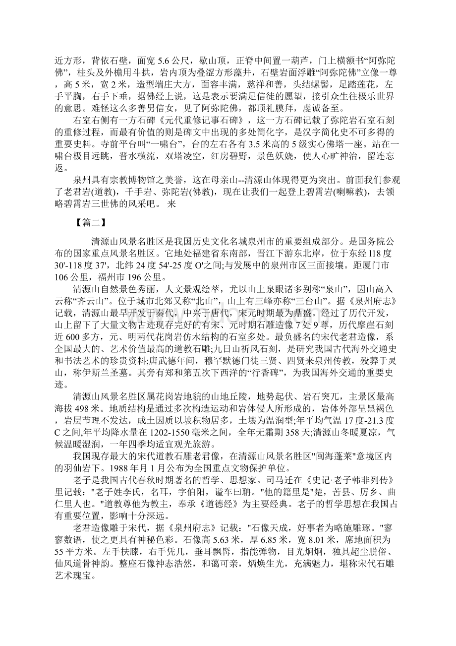 福建清源山导游词Word格式文档下载.docx_第3页