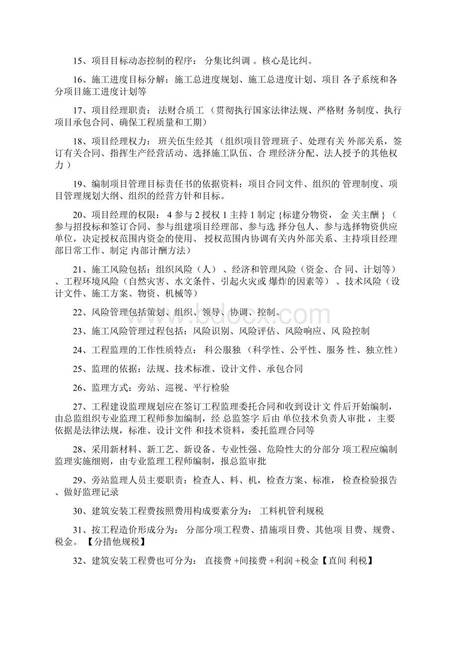 二建施工管理口诀.docx_第2页