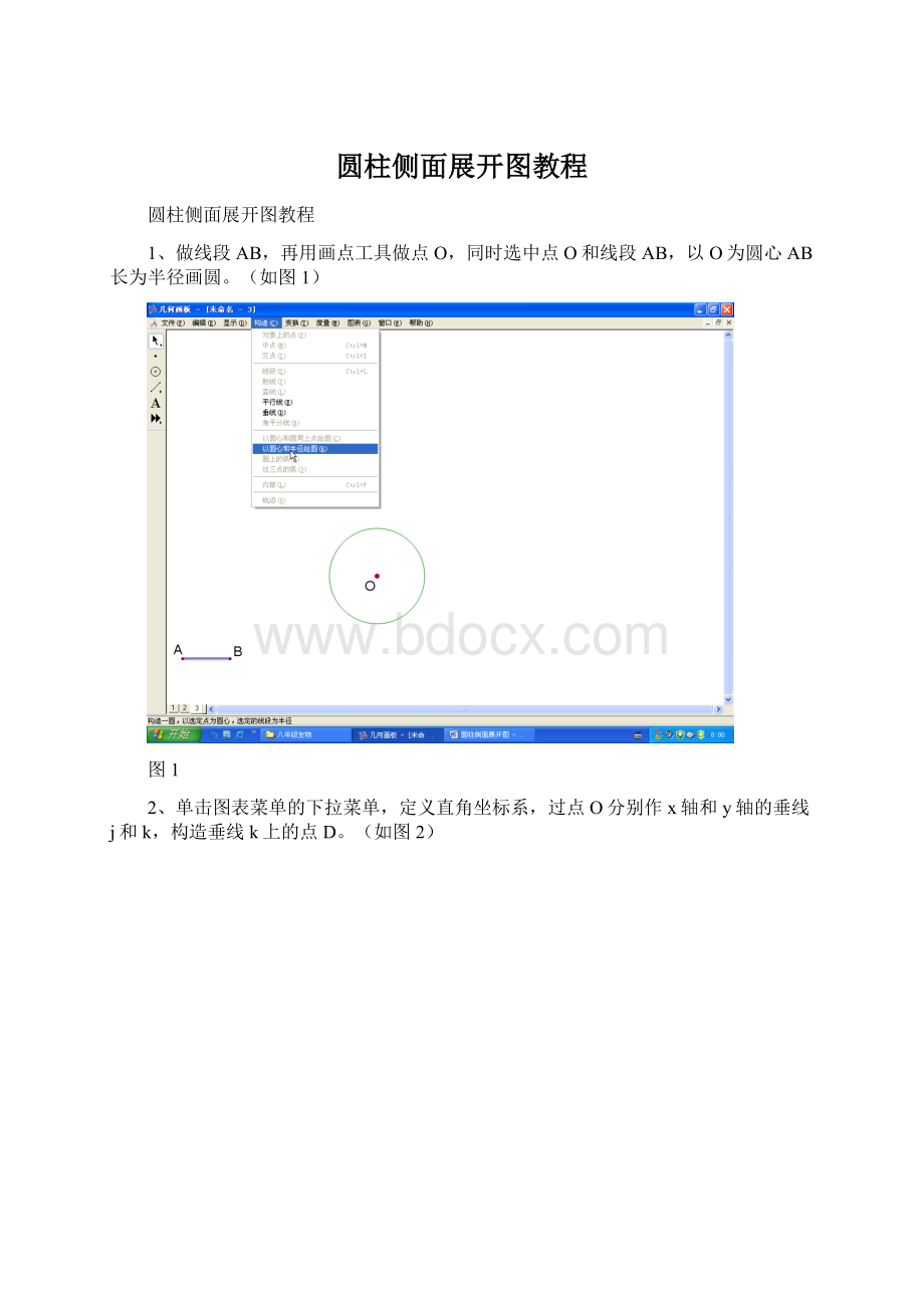 圆柱侧面展开图教程.docx