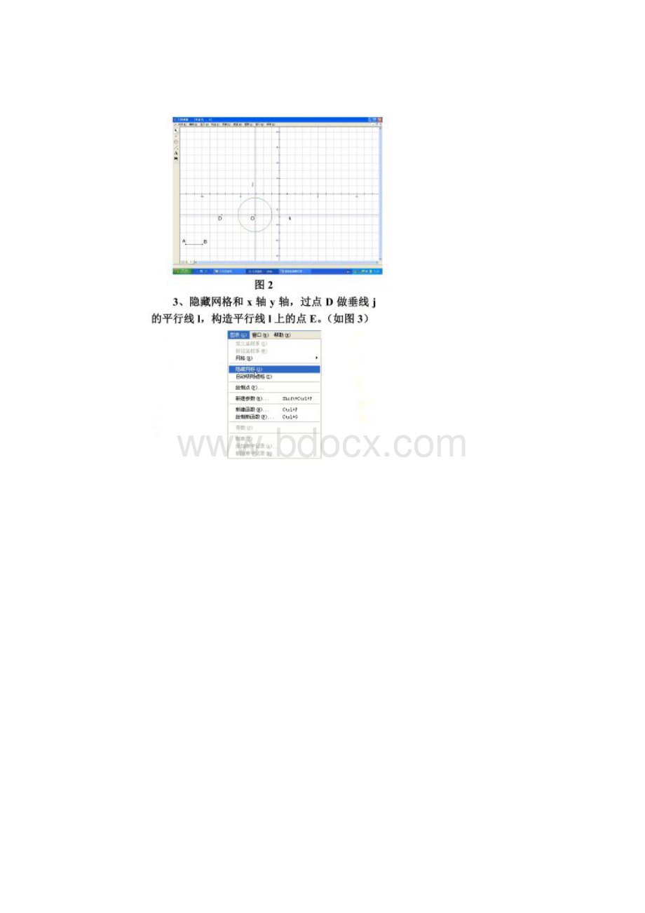 圆柱侧面展开图教程.docx_第2页