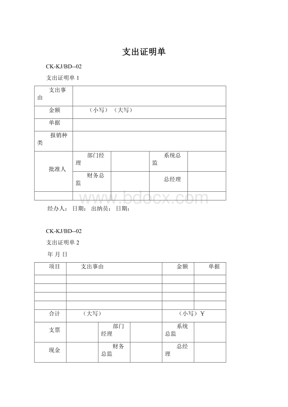 支出证明单.docx_第1页