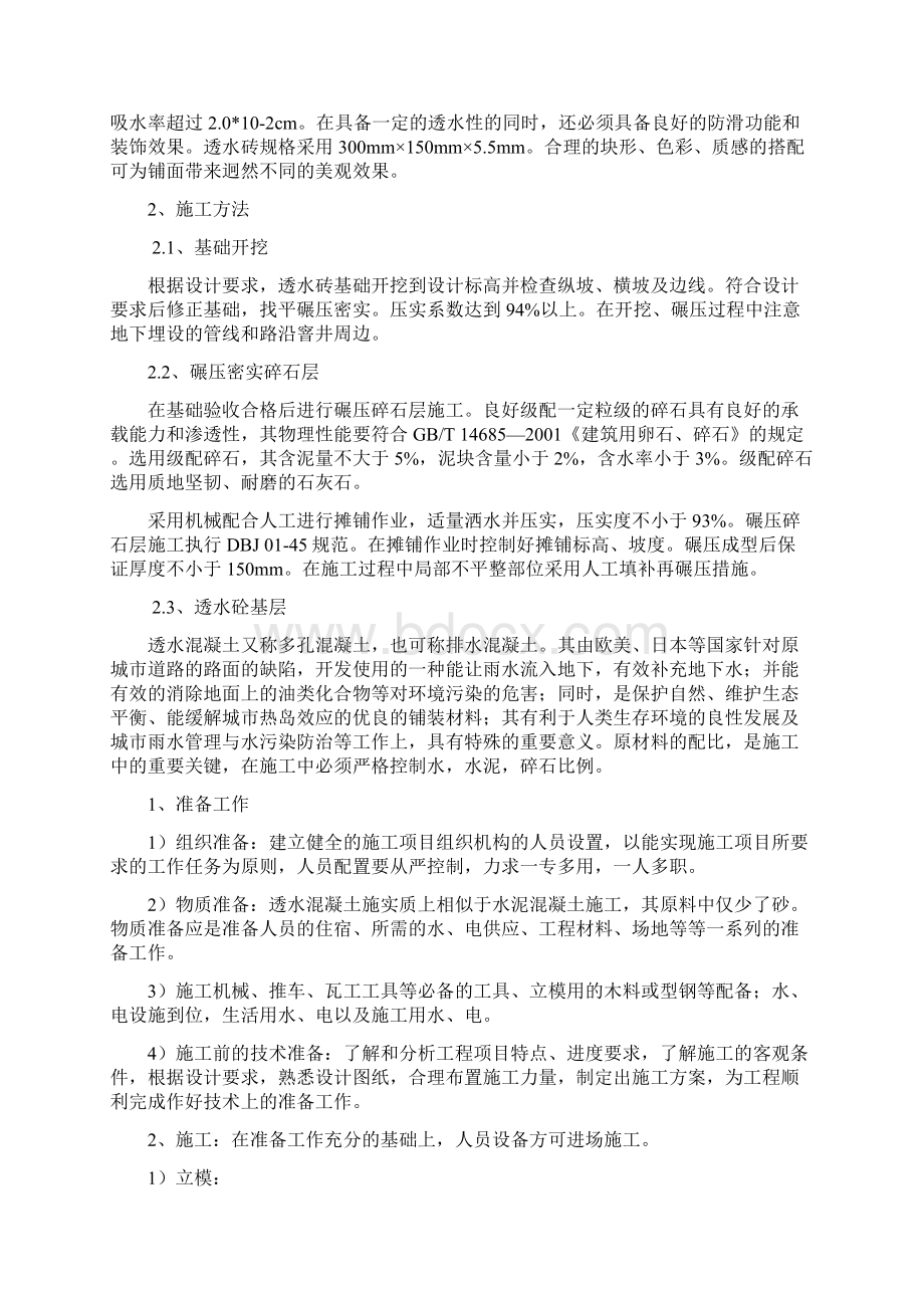 人行道透水砖施工方案.docx_第2页