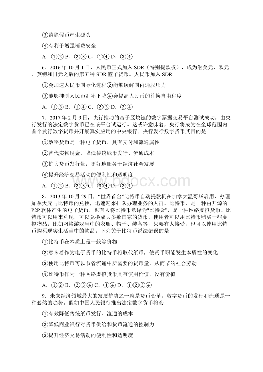 语法知识经济生活纸币的含义的易错题汇编含答案解析.docx_第2页