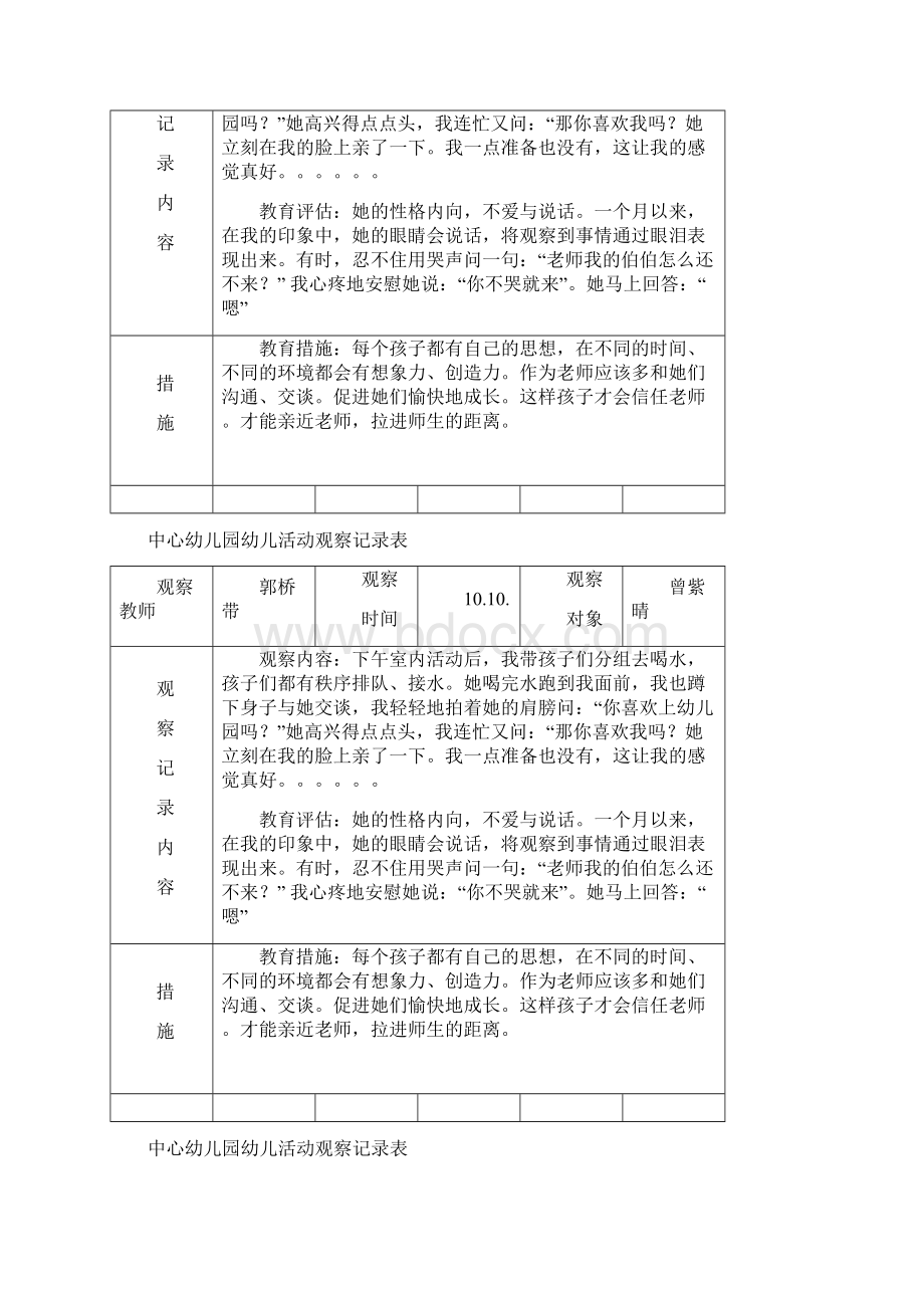 幼儿活动观察记录表.docx_第2页