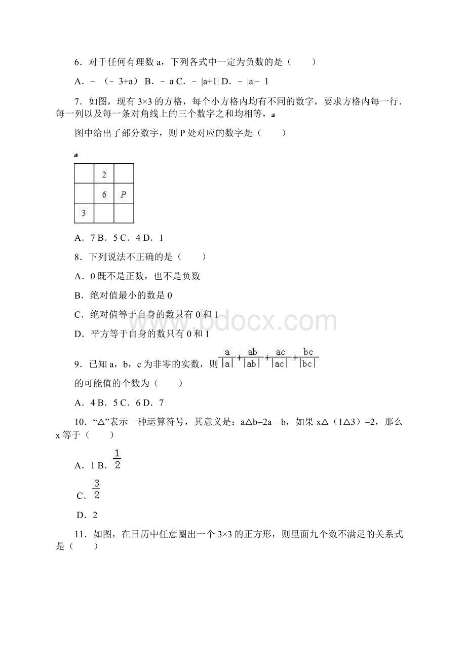 沪科版七年级上数学《第1章有理数》单元测试含答案Word格式.docx_第2页