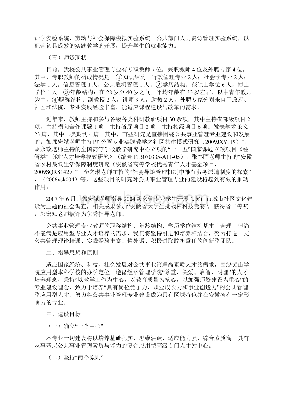 公共事业管理专业实施方案.docx_第3页