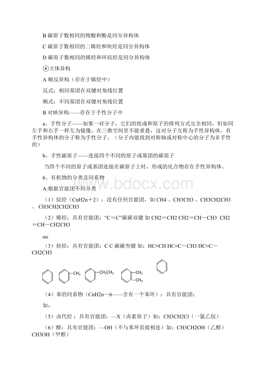 整理有机化学基础知识烃文档格式.docx_第3页