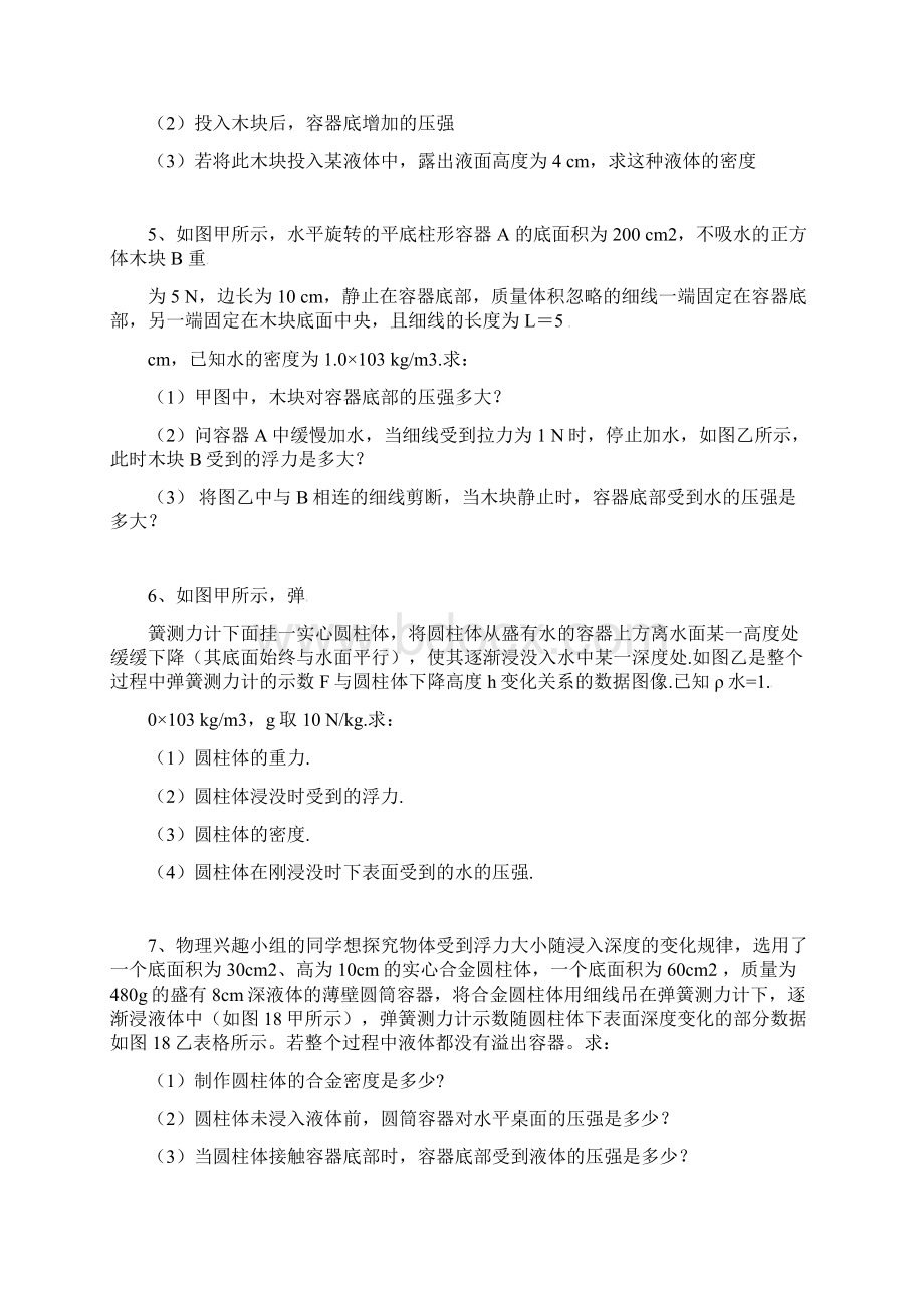 中考浮力压强综合计算题难复习进程Word格式.docx_第2页