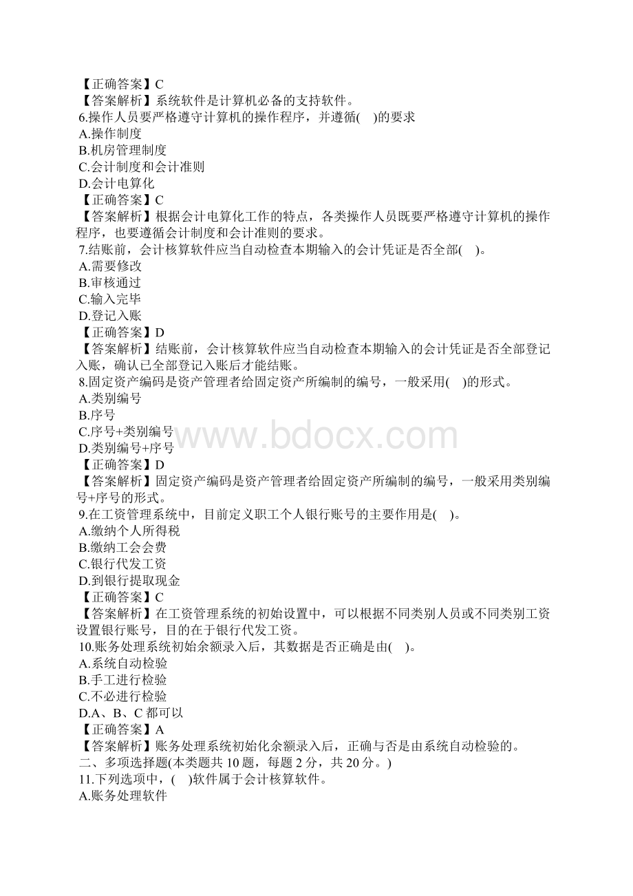 会计从业资格考试《初级会计电算化》模拟试题Word文档格式.docx_第2页