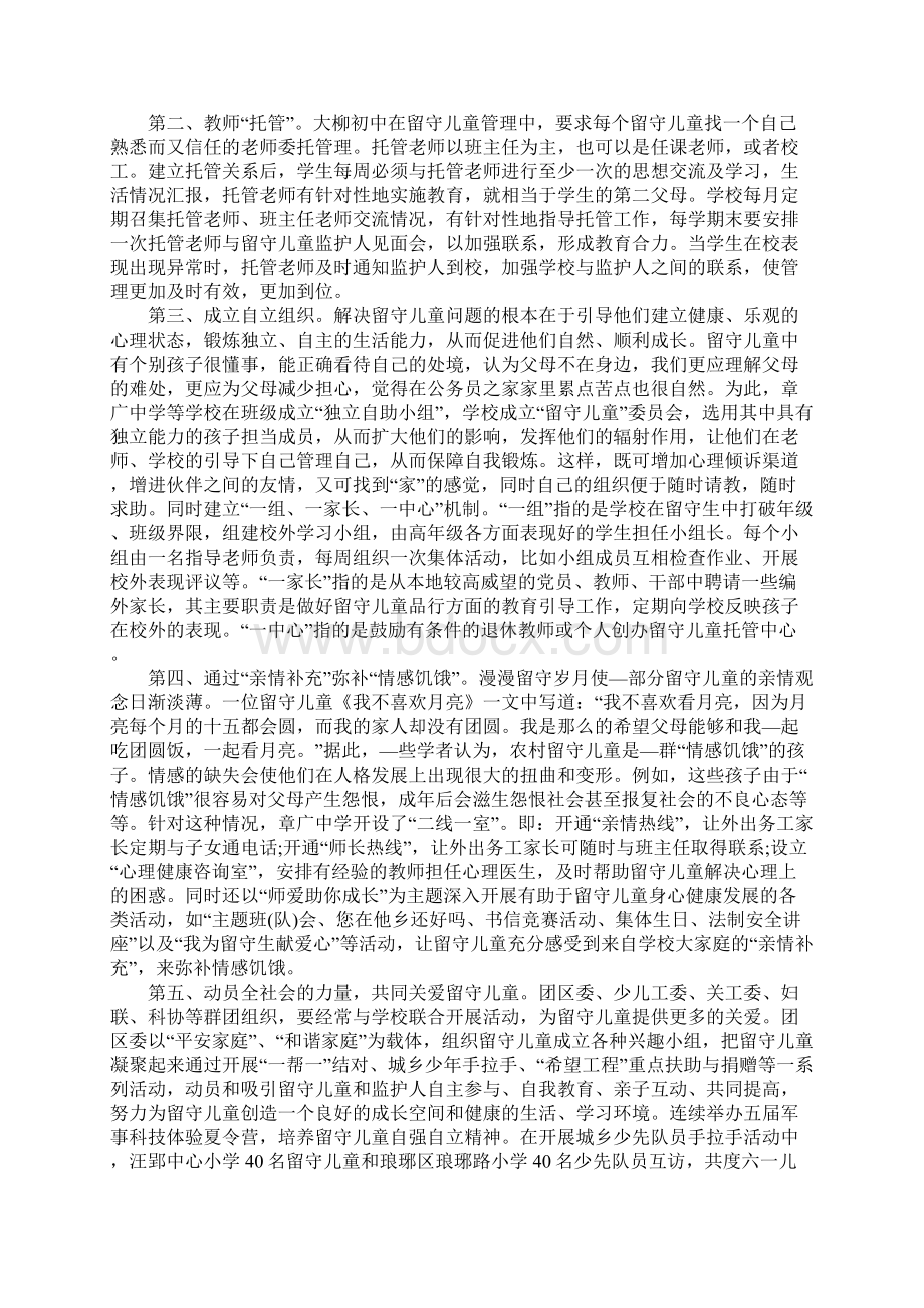 留守儿童调研报告范文4篇.docx_第3页