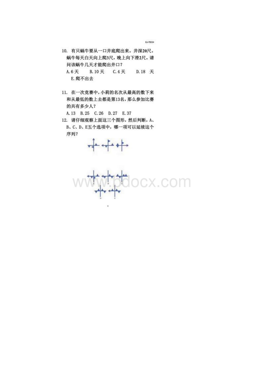 智力测试+性格测试.docx_第2页