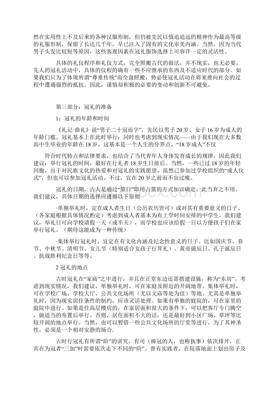 冠者礼之始也.docx_第2页