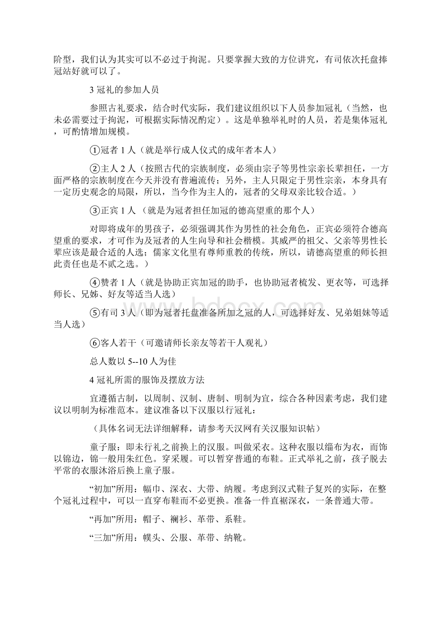 冠者礼之始也.docx_第3页