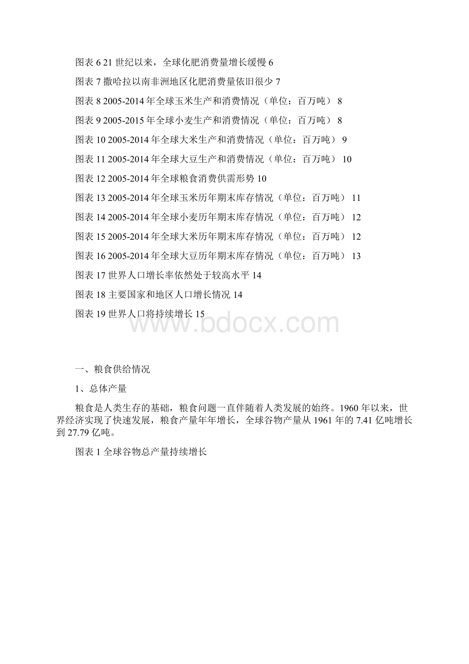 全球粮食供需形势研究.docx_第2页