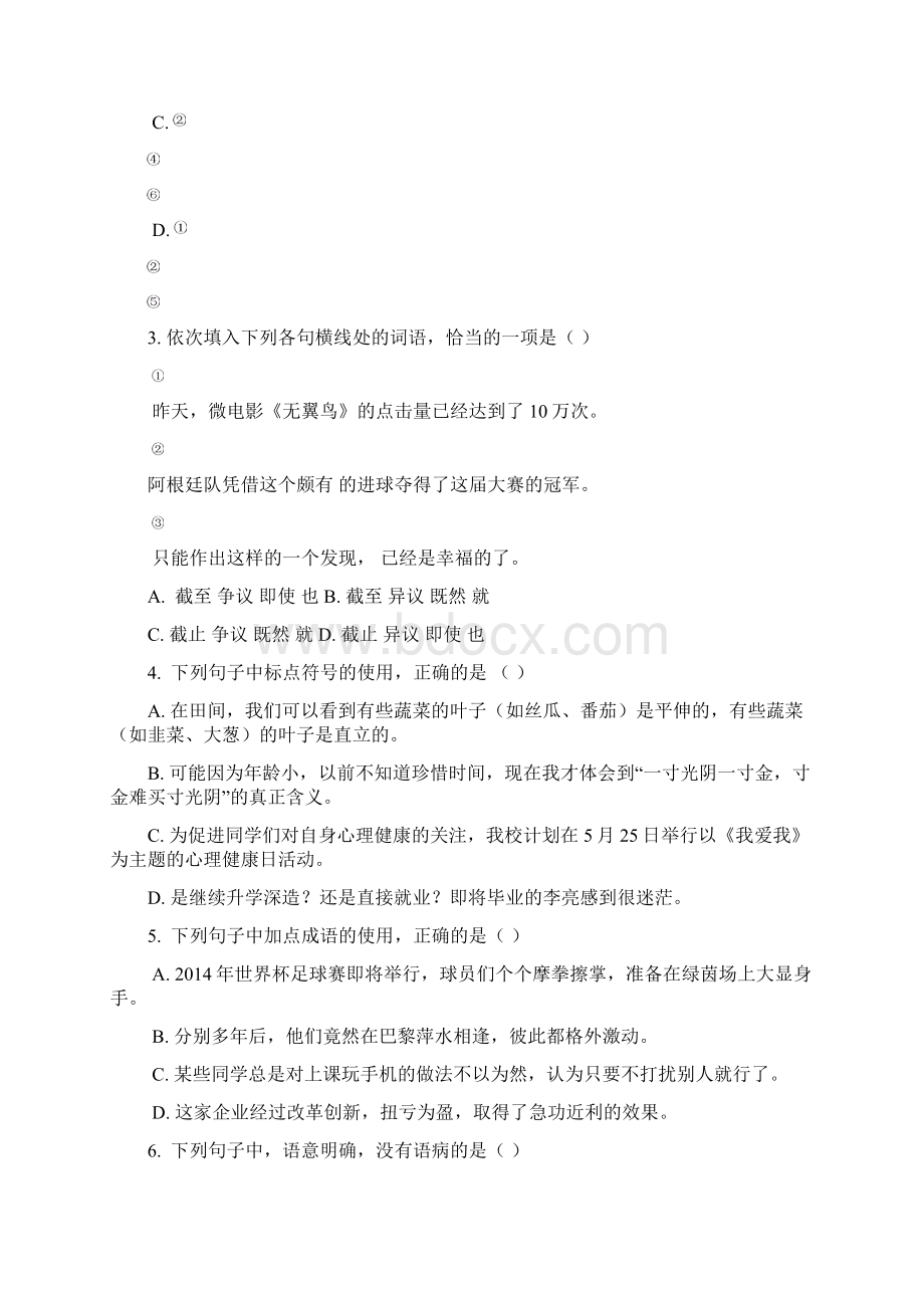 山东省春季高考语文试题及答案文档格式.docx_第2页