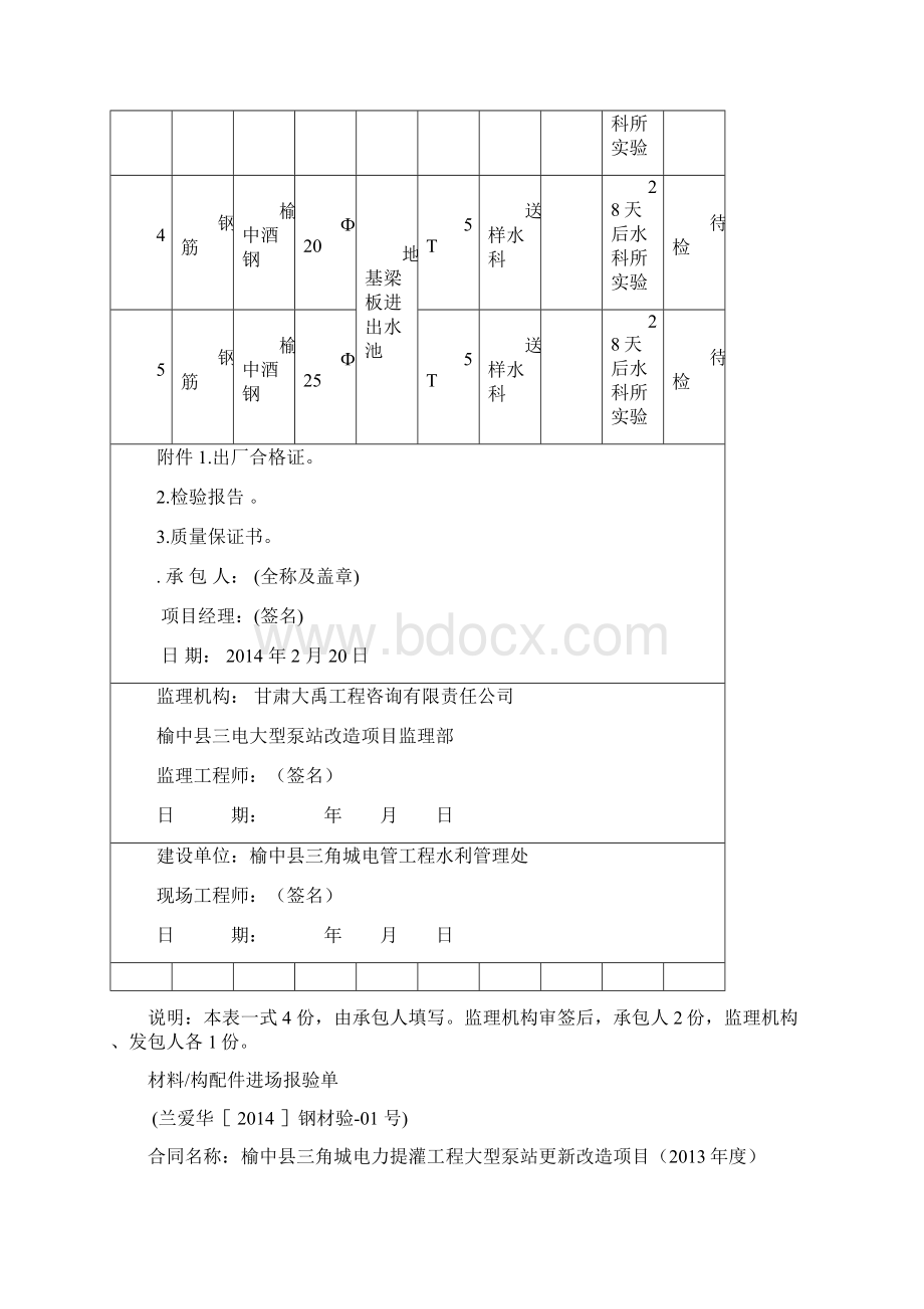 进场材料报验单Word下载.docx_第2页