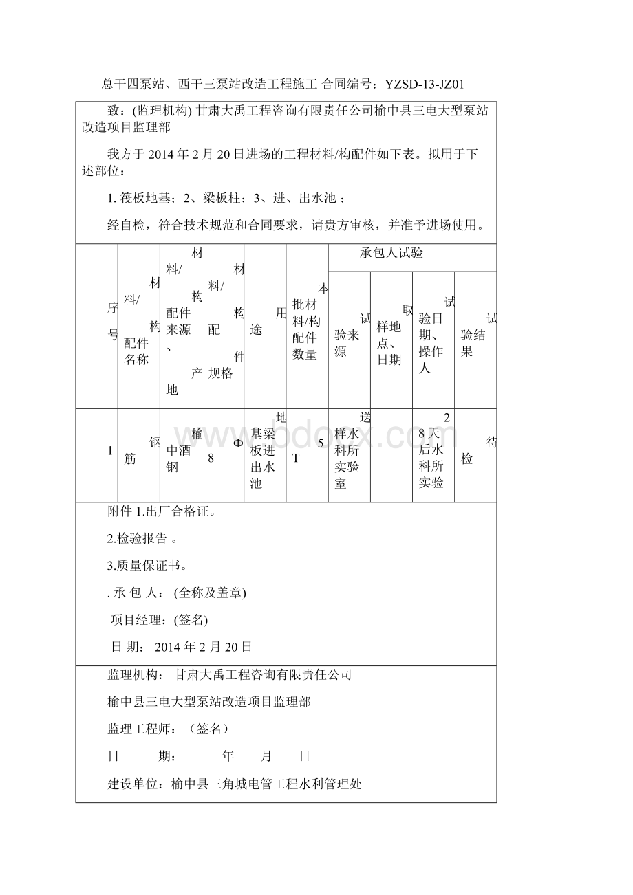 进场材料报验单Word下载.docx_第3页