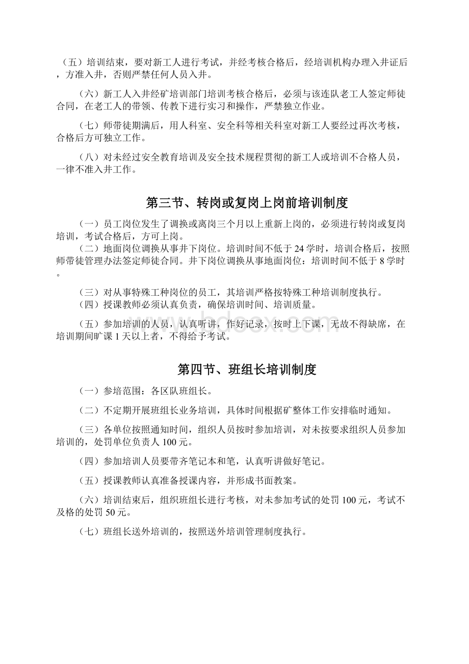 煤矿安全生产教育与培训制度Word文档下载推荐.docx_第2页