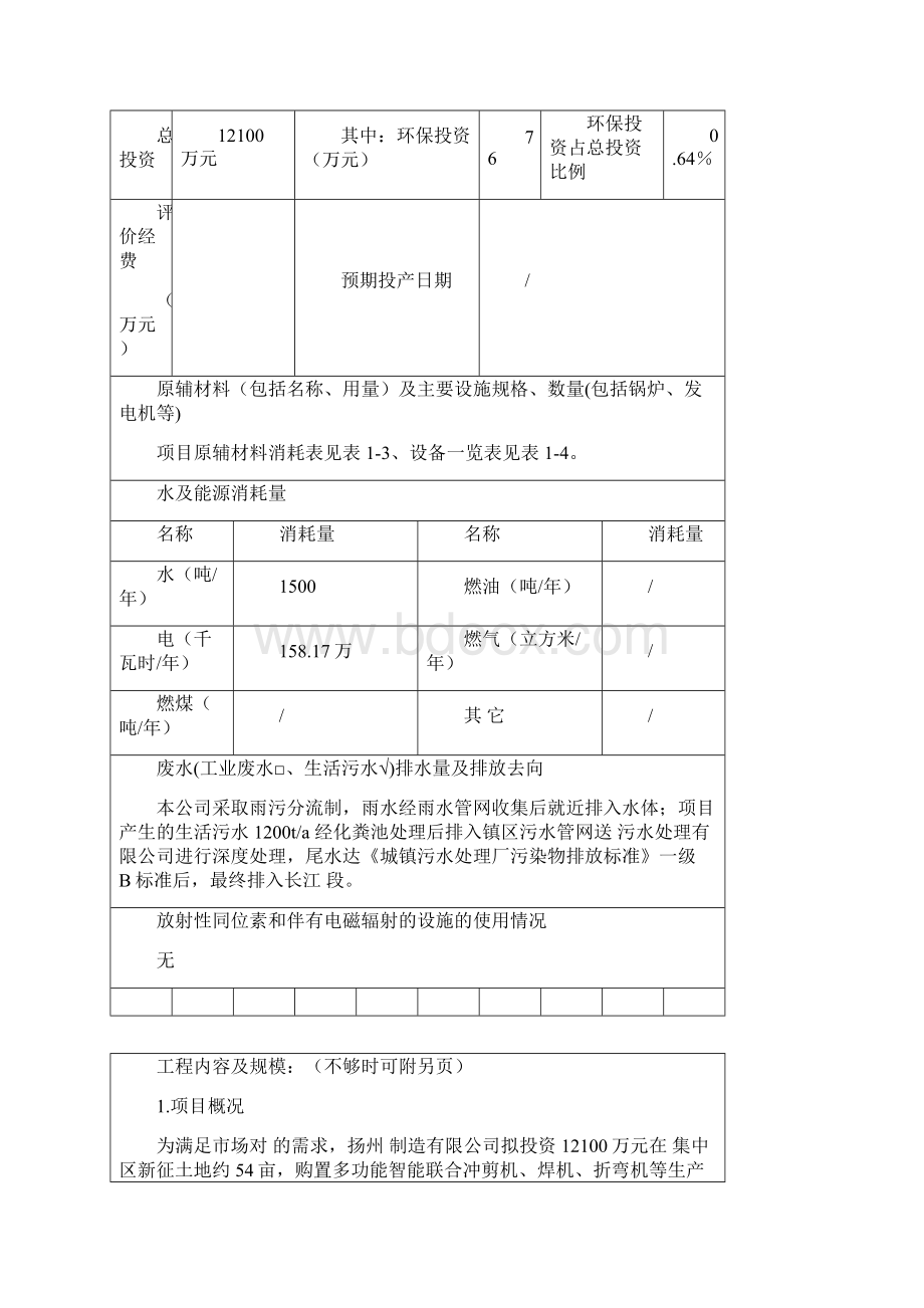 新建企业环评报告.docx_第2页