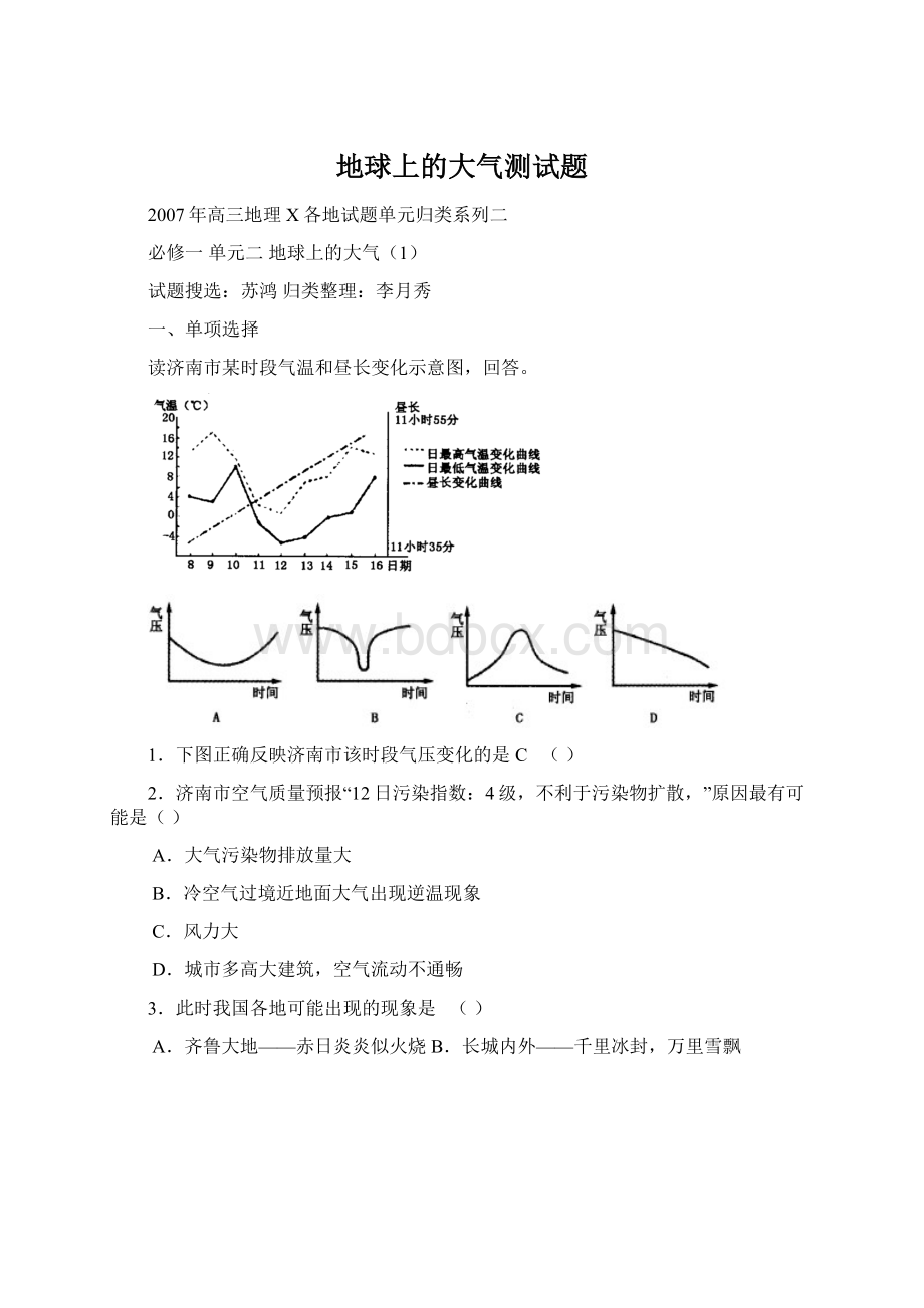 地球上的大气测试题.docx_第1页