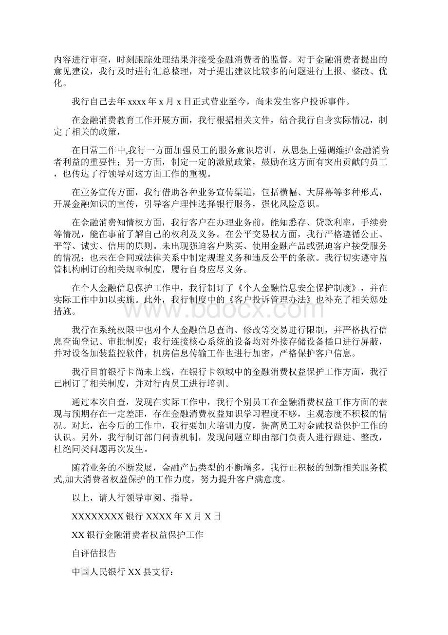 银行消费者权益保护工作自查报告十二篇.docx_第2页