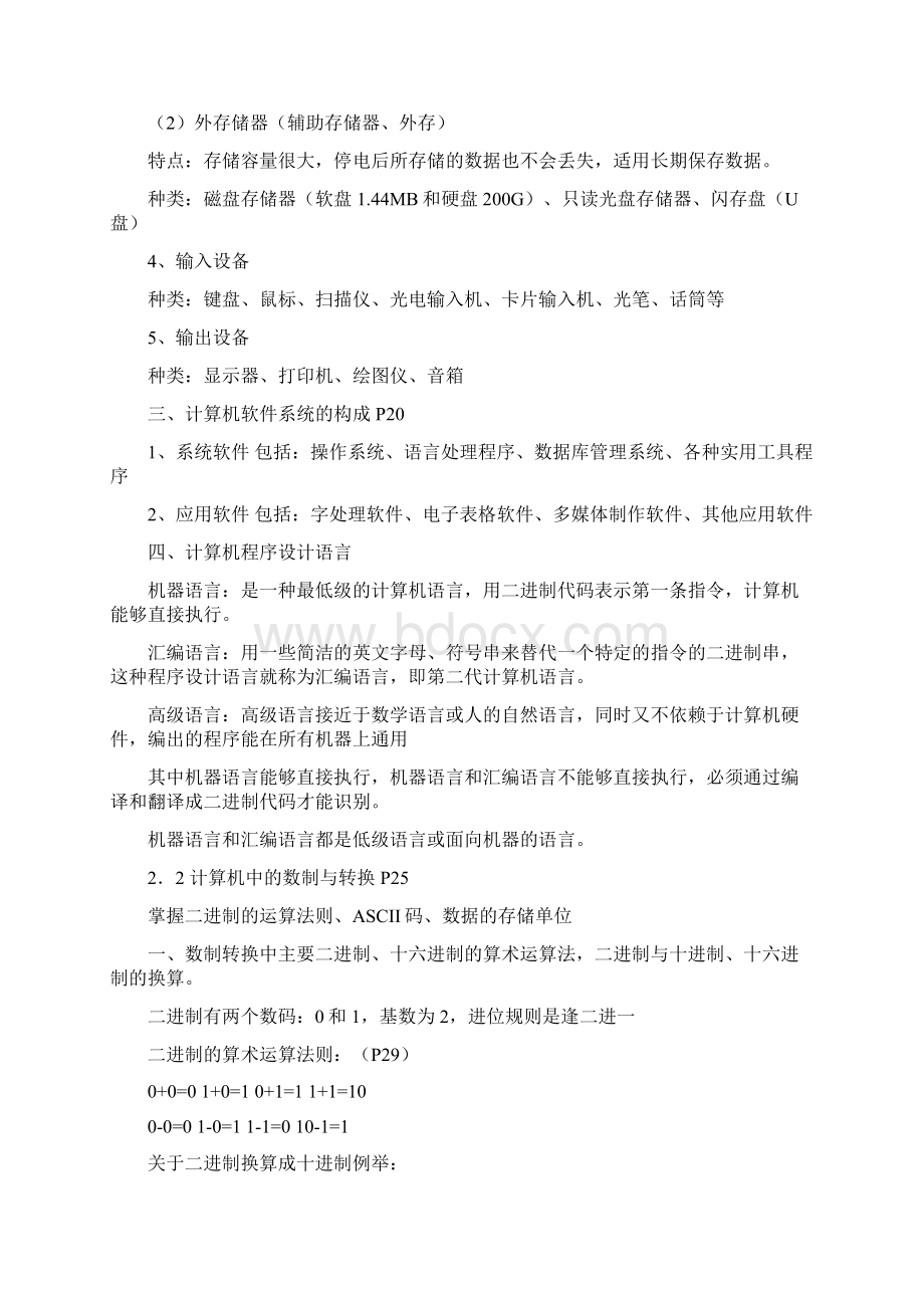 计算机基础知识各章节重点内容.docx_第2页