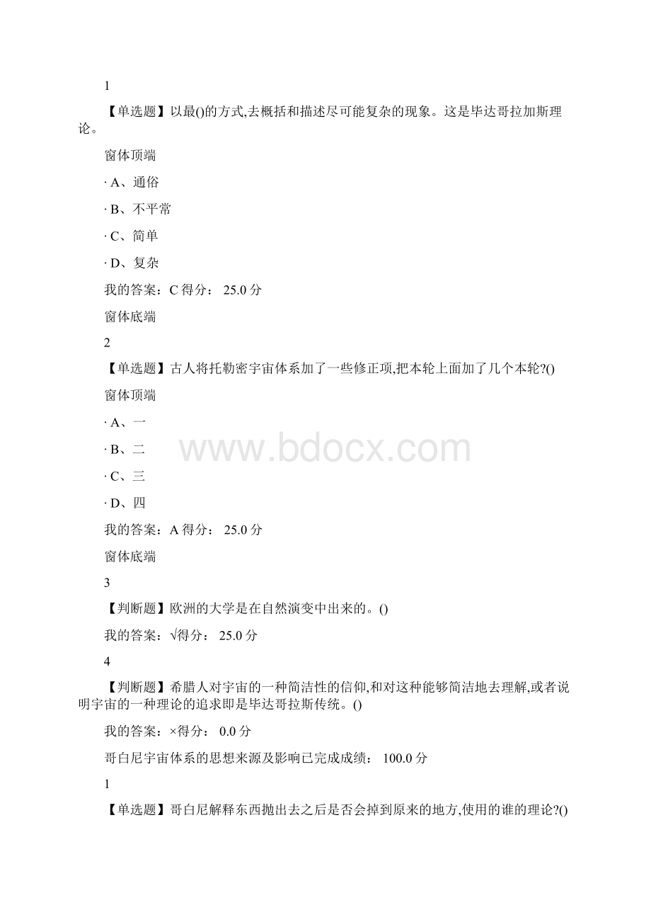 从愚昧到科学科学技术简史七到十二章文档格式.docx_第2页