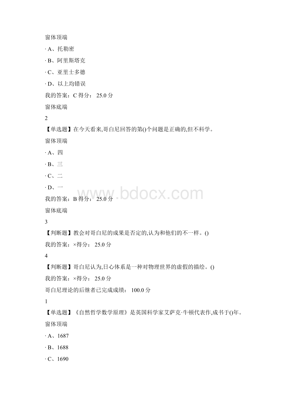 从愚昧到科学科学技术简史七到十二章文档格式.docx_第3页