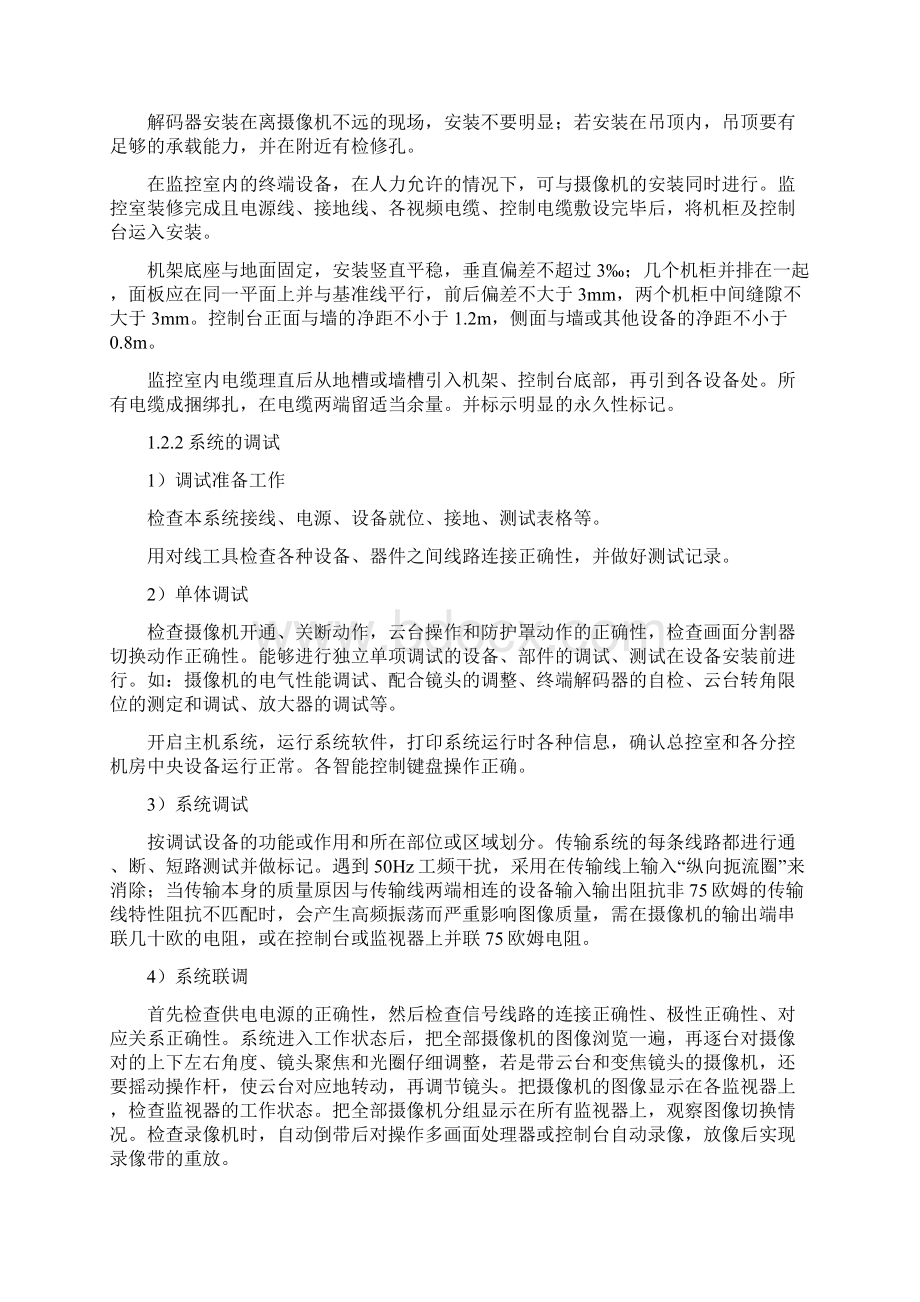 监控施工方案.docx_第2页